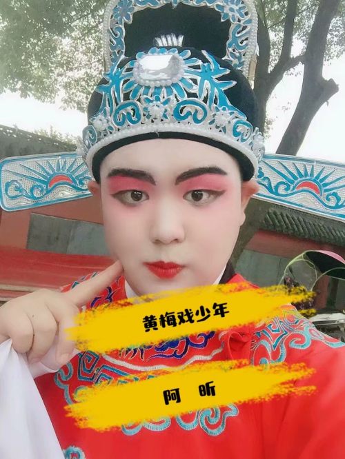 黄梅戏少年阿昕,荣获戏曲艺术“传统杯”荣誉奖 mg电子娱乐官方网