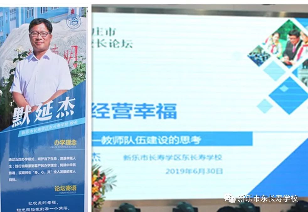 不忘初心立德树人新乐市东长寿学校校长默延杰于6月30日在石家庄市