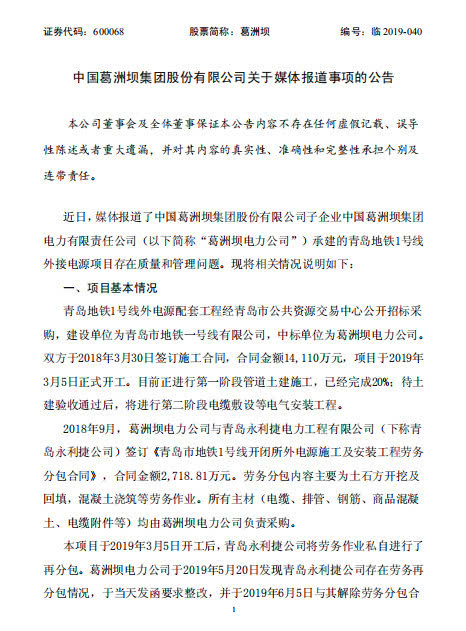 葛洲坝回应青岛地铁工程问题:不存在违法分包 99真人平台