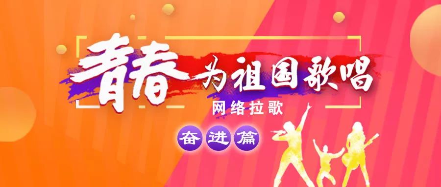 七一”超燃表白!武汉大学、湖南大学、西藏大学、宁夏大学师生用歌声祝福党 | 青春为祖国歌唱57 福乐博