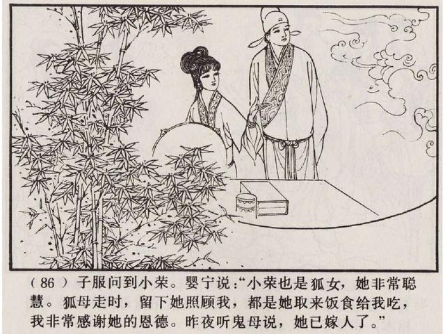 五万部经典连环画库珍藏版聊斋志异11婴宁