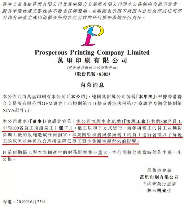【聚集】上市印包企业深圳基地,约100名员工大闹罢工! 新濠天地备用网址