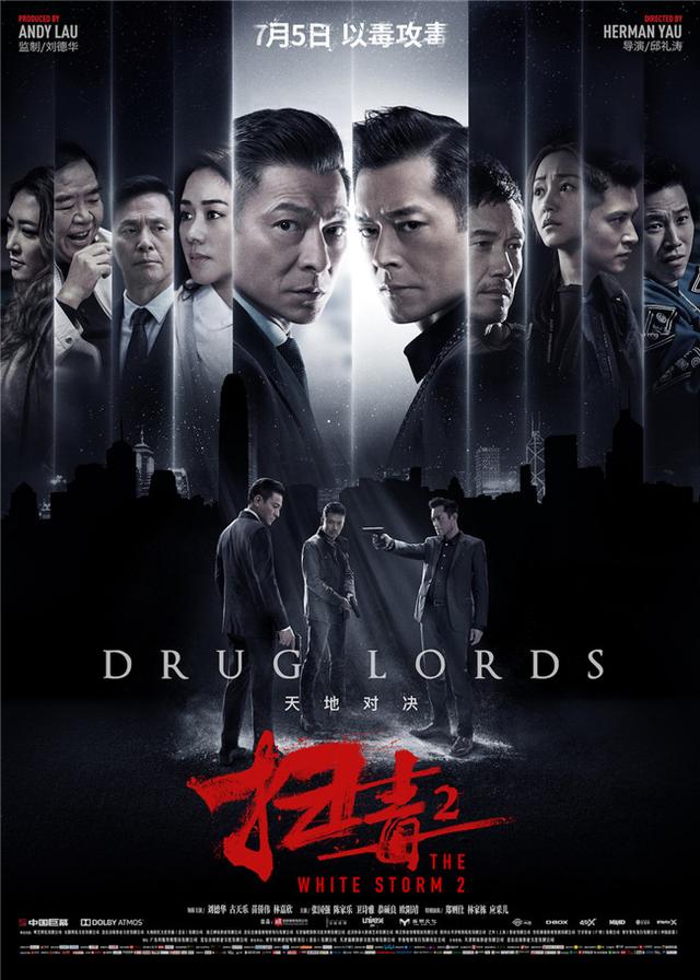 《扫毒2》全阵容预告终极海报双发 刘德华古天乐终极对决 三级电影网