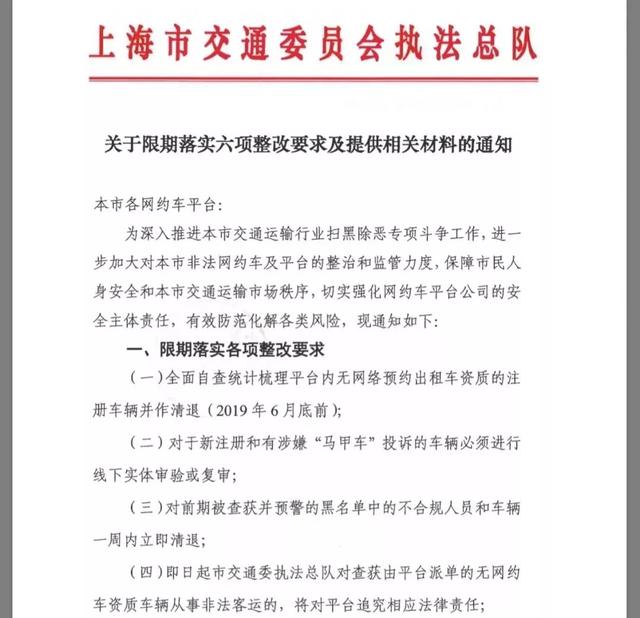 7月1日限期至,上海网约车平台被要求清退无资质车辆,每天封号几万个 sunbet手机中文版