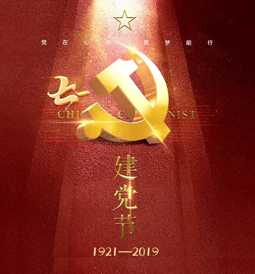 【五星关注】建党98周年,看看这些街镇开展了哪些活动 bwin棋牌手机版