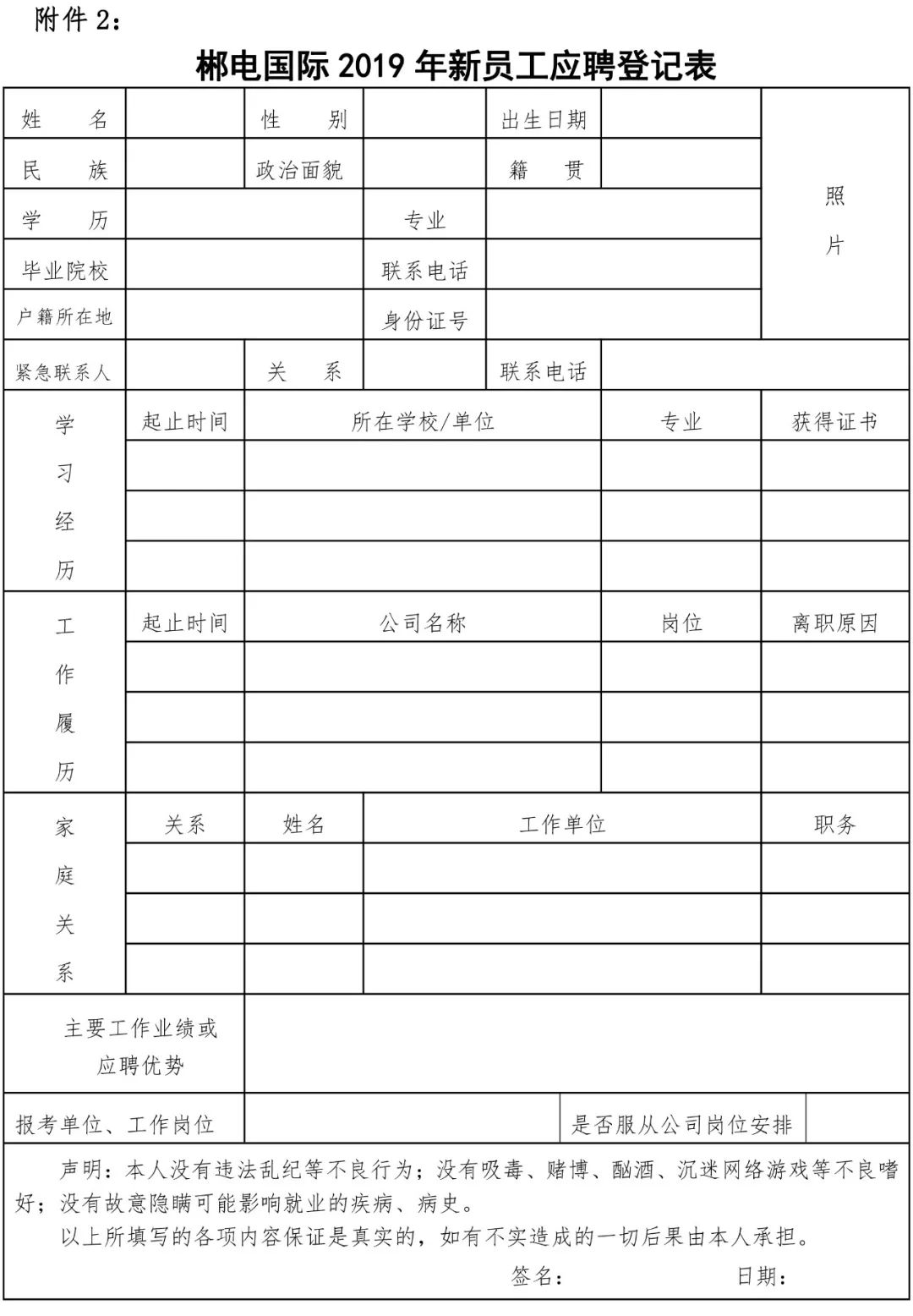 招聘 | 郴电国际2019年新员工招聘公告