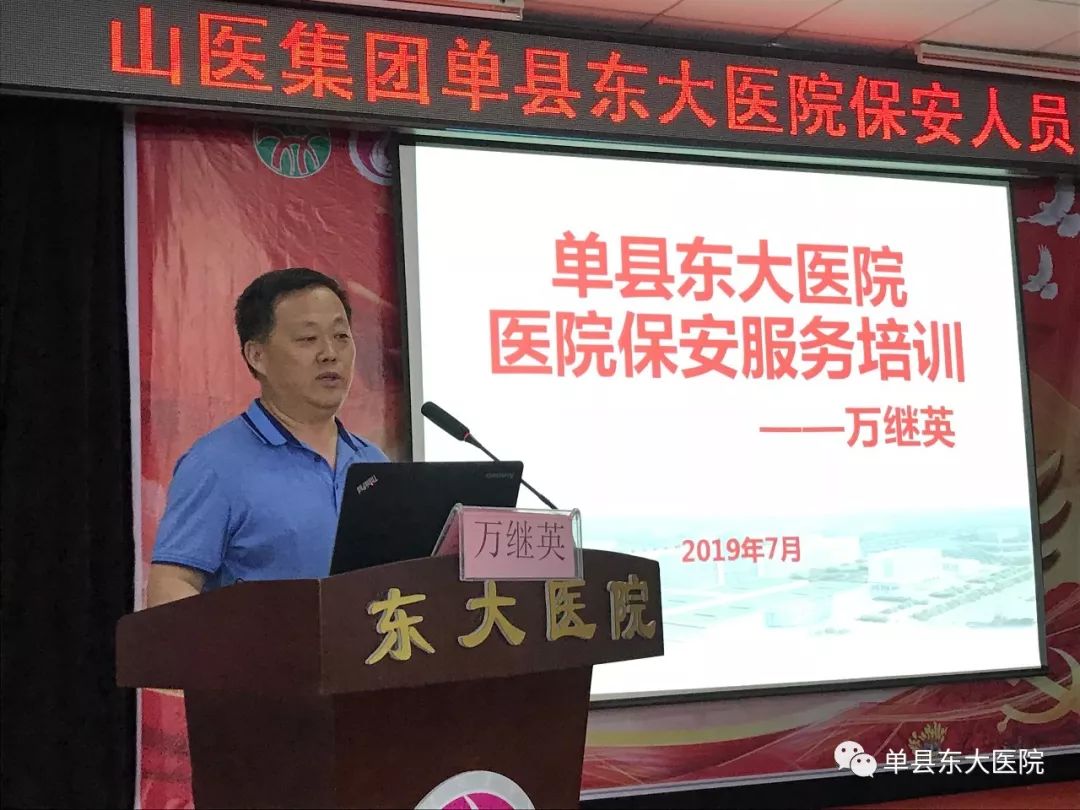 山医集团单县东大医院培训中心对医院全体保安人员进行业务培训