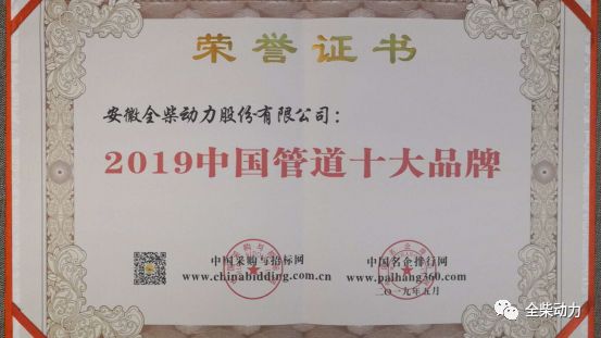 喜讯：全柴“欧波”管业荣获“2KK体育019年度中国塑料管道十大品牌”荣誉称号(图1)