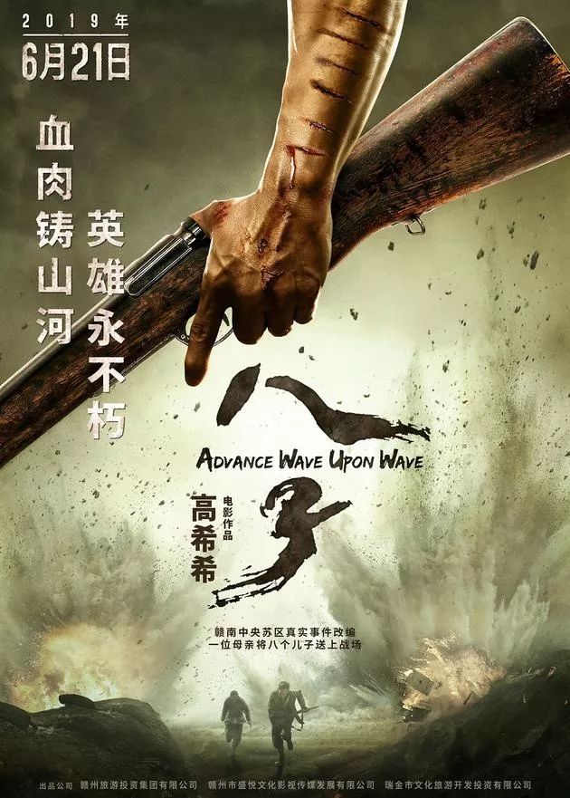 《八子》| 一部血与火的赞歌