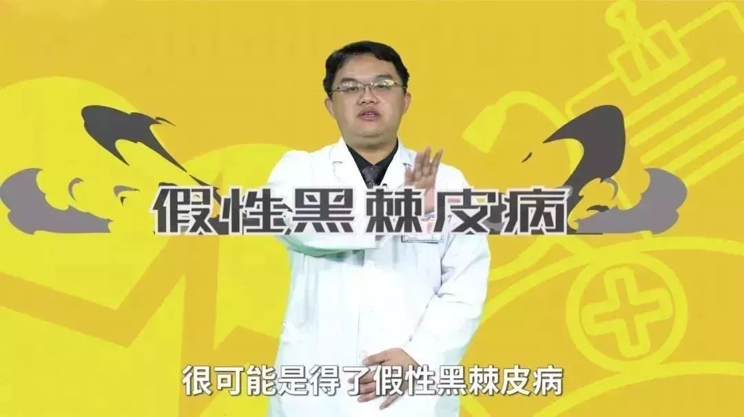 什么是假性黑棘皮病?假性黑棘皮