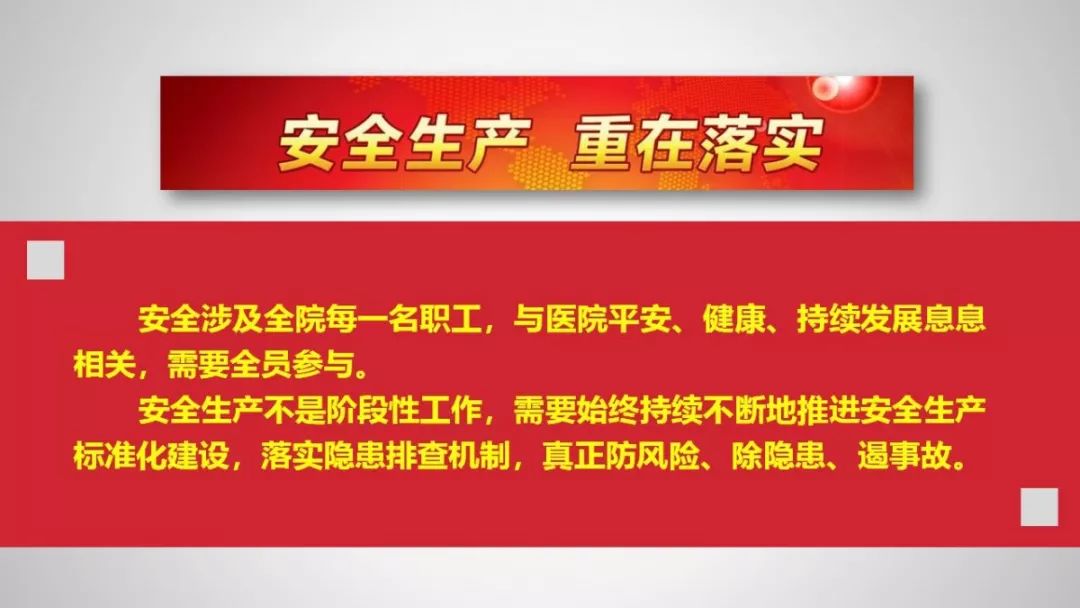 不忘初心牢记使命防风险除隐患遏事故三中心医院以安全生产月为契机