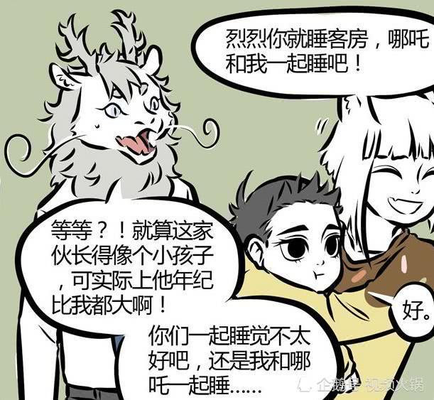 非人哉:哪吒和敖烈在九月家借宿,敖烈没有哪吒受欢迎