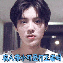 鹿晗表情包丨我的小可爱在哪里