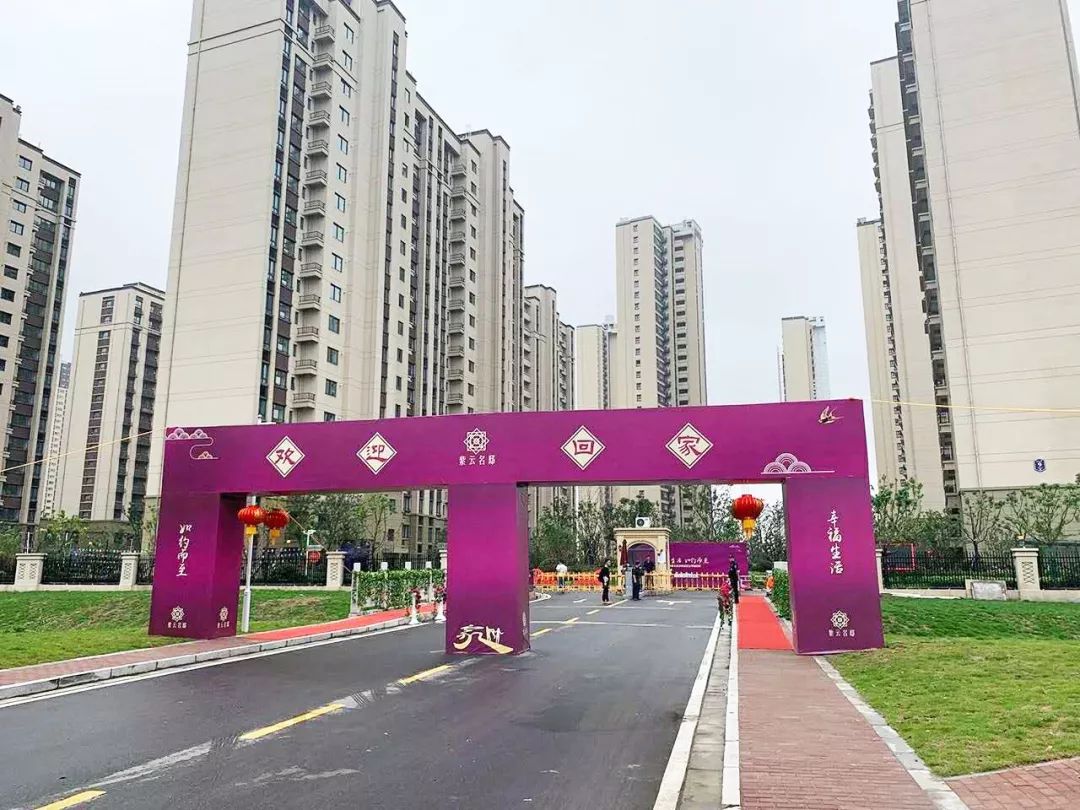 紫云名邸盛大交房最美的风景是归家的旅途