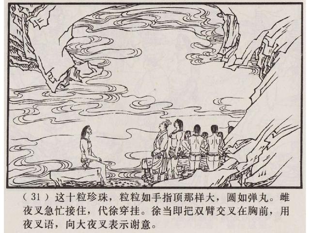 五万部经典连环画库珍藏版聊斋志异13夜叉国