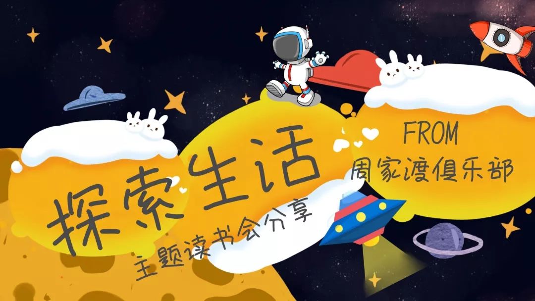 回顾 | 周家渡亲子阅读俱乐部读书会活动分享 ibet国际地址