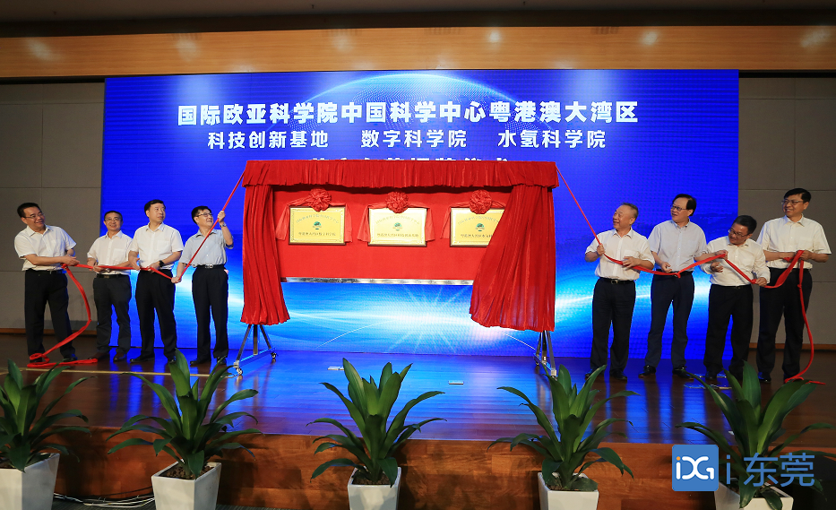 欧亚科学院中国粤港澳大湾区科技创新基地落户东莞 葡京真人登录