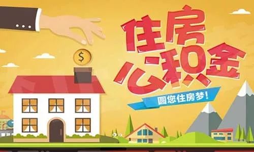 关于武穴住房公积金政策,你想知道的都在这里! e世博体育网