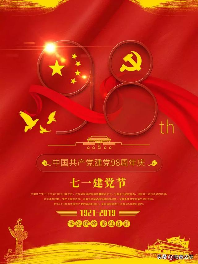 中国共产党成立98周年,我们的党,生日快乐!