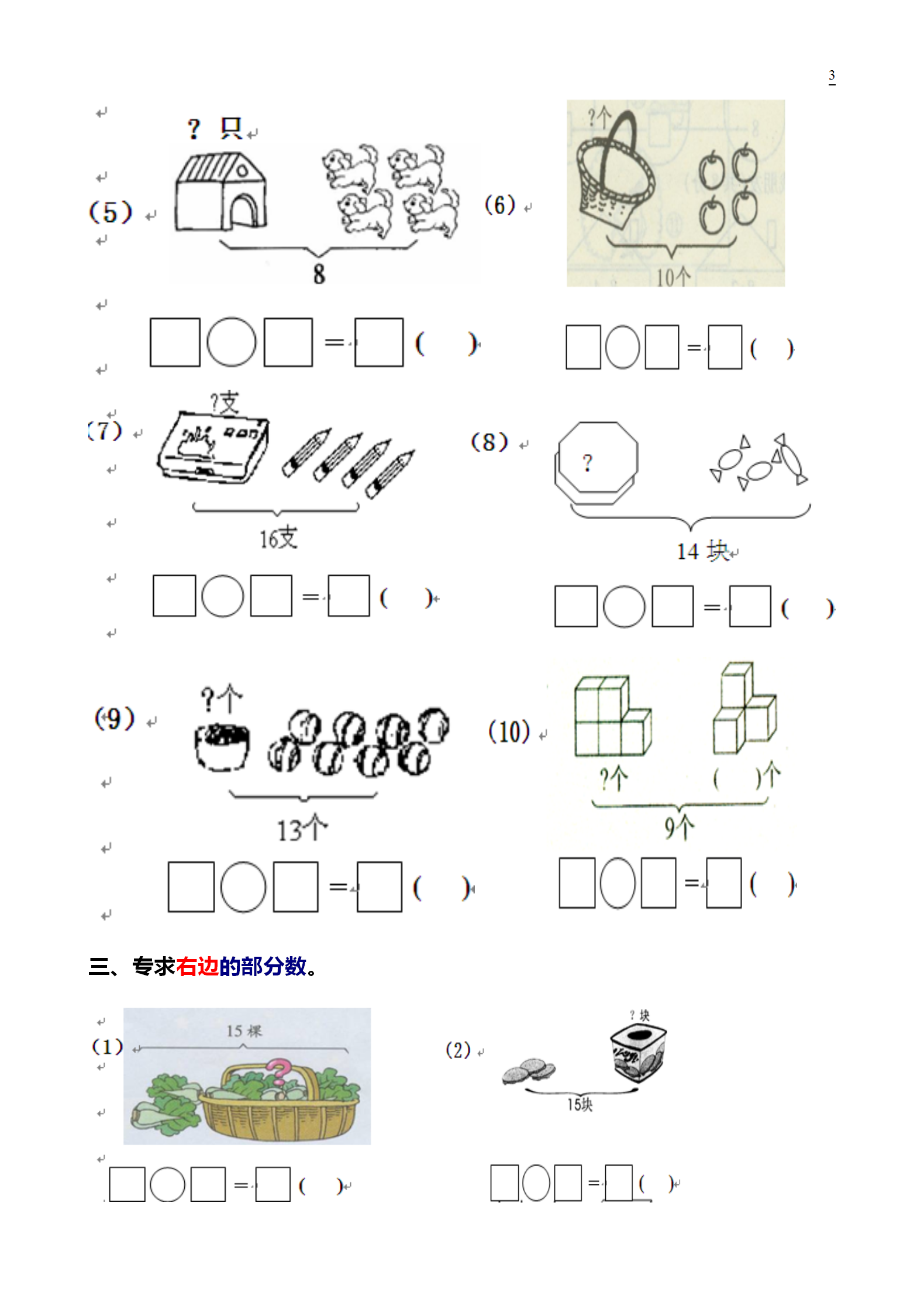 一年级数学"看图列式"专项练习,孩子掌握好,考试次次拿满分!