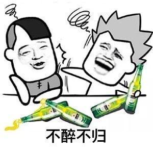 呼叫酒友表情包|呼叫酒友,听到请回答,over