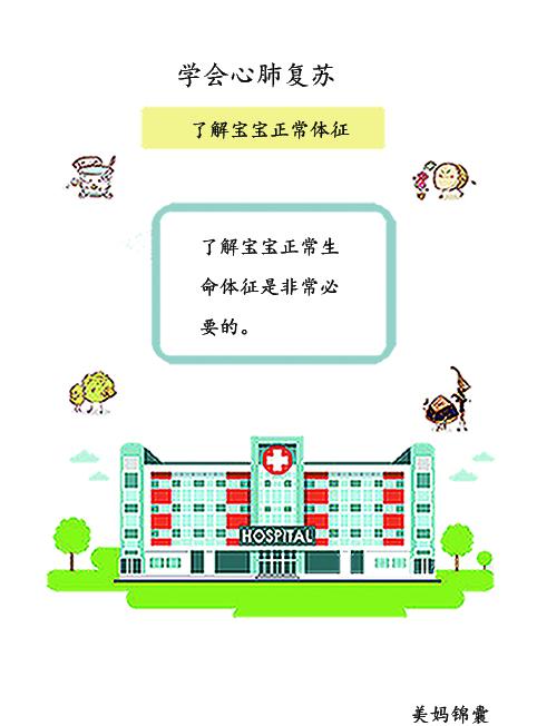                     教你学会如何判断宝宝的生命体征数据？