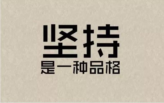 艾灸贵在坚持,只有坚持下去,才能拥有意想不到的惊喜.