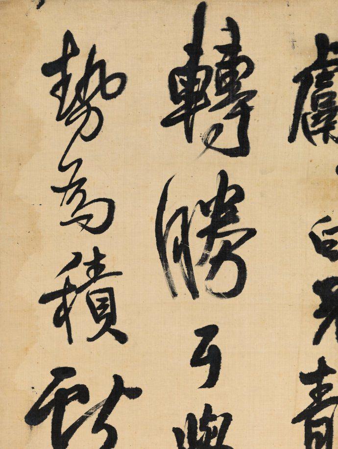 王铎 行书临王献之《静息帖》,俊朗洒脱处入晋人之室