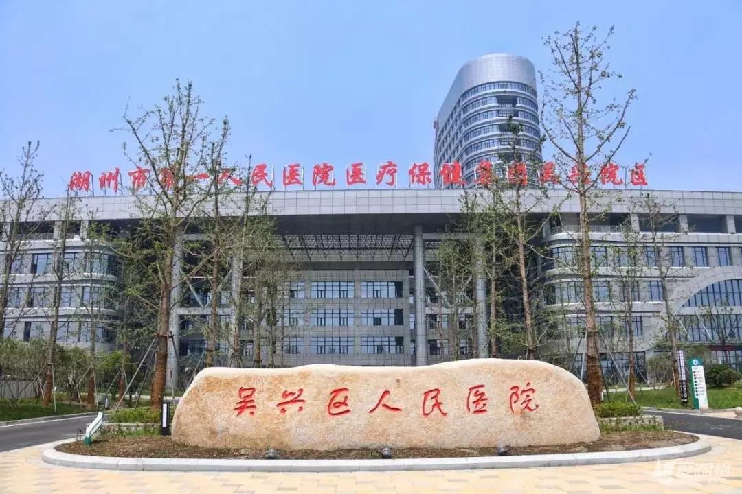吴兴区人民医院(一期)完工 建成600张床位_织里镇