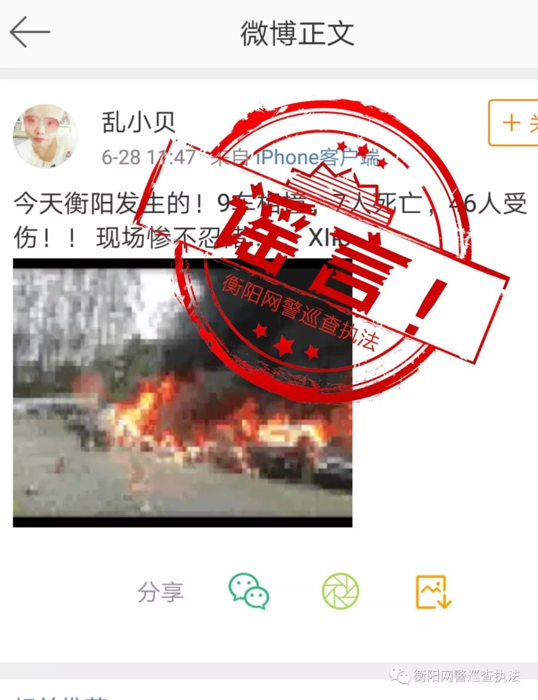 衡阳发生交通事故9车相撞7人死亡, 46人受伤?真相是··· 太阳城网上棋牌