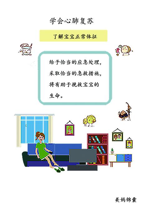                     教你学会如何判断宝宝的生命体征数据？
