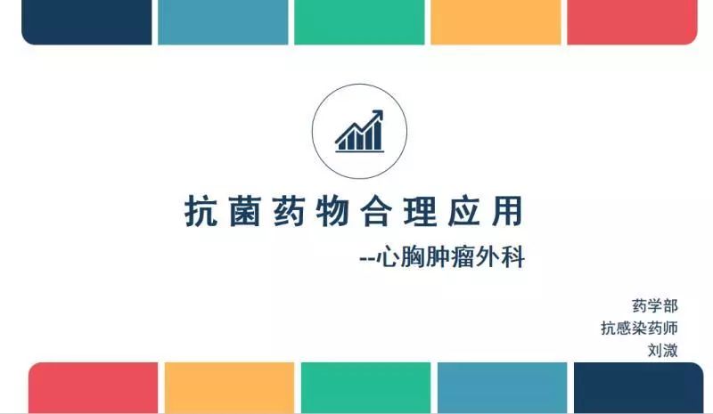 促合理用药,药师在行动——心胸肿瘤外科站 MG电子娱乐网站