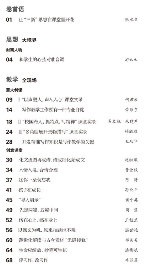 目录|《中学作文教学研究》2019年第7&8期