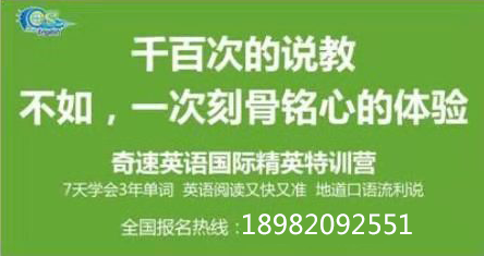 单词速记!奇速英语夏令营,初高中暑期培训高举涨分大旗 永盈会投注网官网