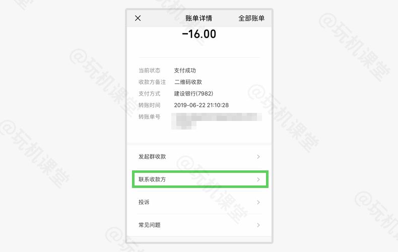 微信付款交易单号查询到本人联系方式 微信付款交易单号查询到本人联系方式