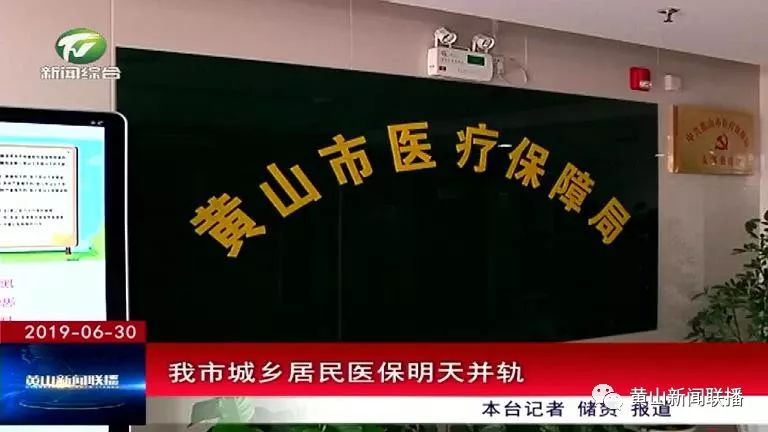 【热点关注】我市城乡居民医保今天并轨 偷拍在线视频网