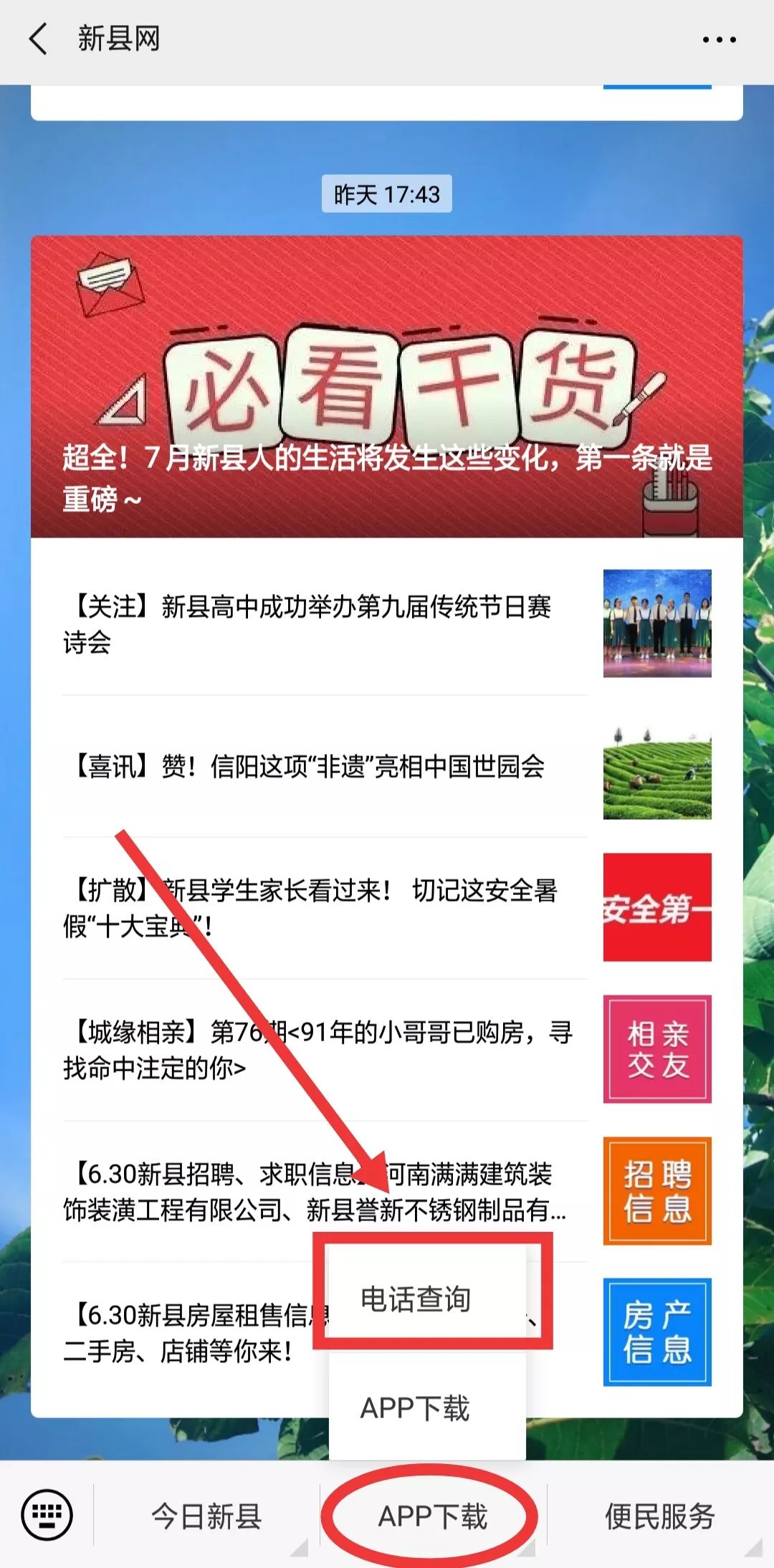 新县人口查询_新县红旗飘飘