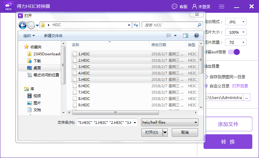 heic批量转jpg免费软件得力heic转换器