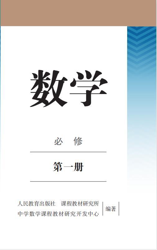 2019山东新高一考生注意了：今年高一数学将率先使用新课本