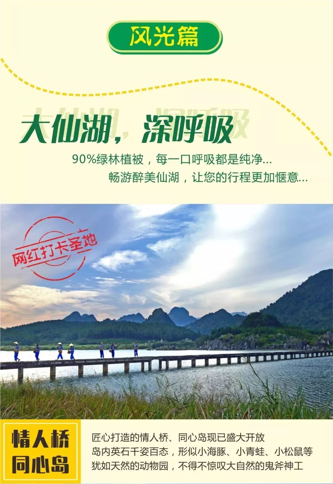 给我一天还你童年丨积庆里仙湖旅游度假区暑期童玩节开启啦