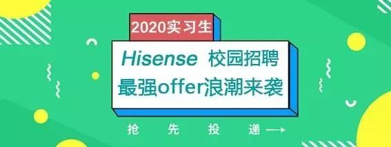 海信电子信息集团2020届实习生招聘 ag百家乐网址
