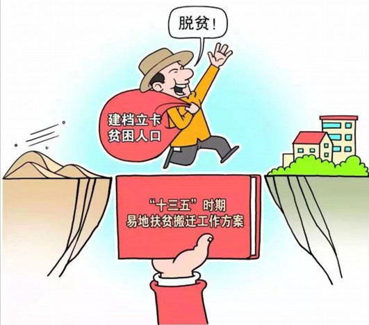 异地搬迁搬成了“半拉子” 他们为何不愿搬家?