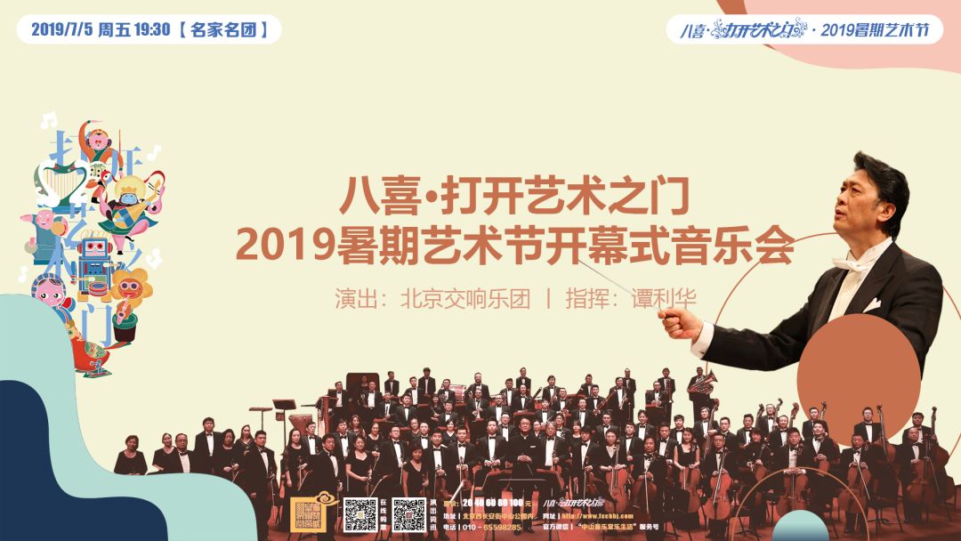 打开艺术之门本周开幕!一大波精彩演出即将登陆! 线上百家乐游戏
