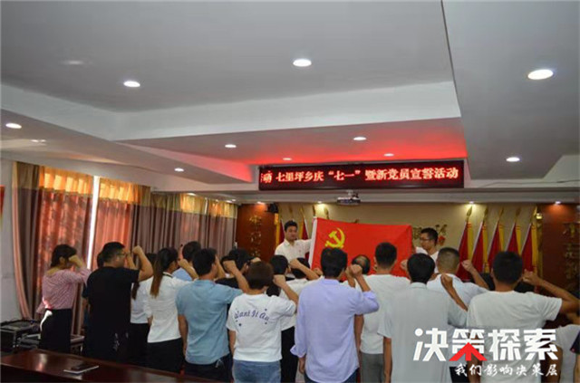 内乡县七里坪乡:不忘初心,献礼七一 hg375皇冠客户端