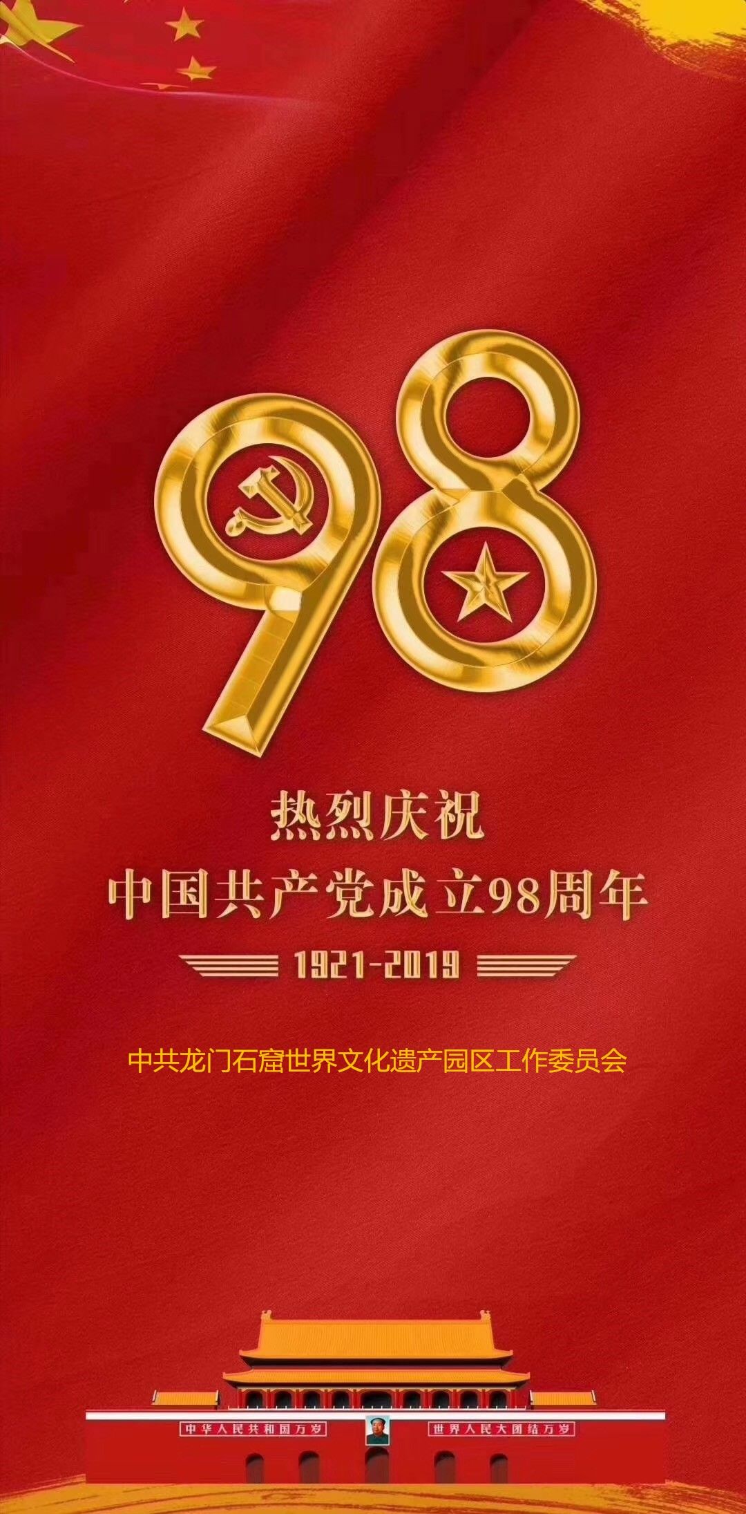 建党98周年|不忘初心,砥砺奋进,祝我们的党生日快乐