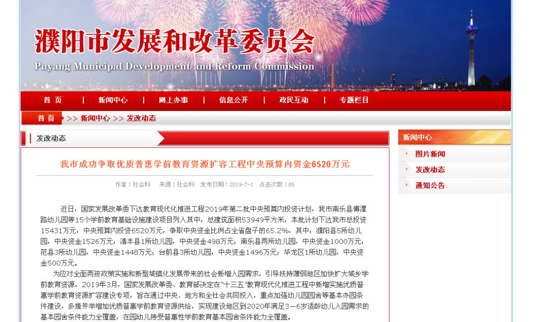 好消息!南乐将规划建2所幼儿园!获1000万元中央预算资金支持! 吉祥坊手机投注网站
