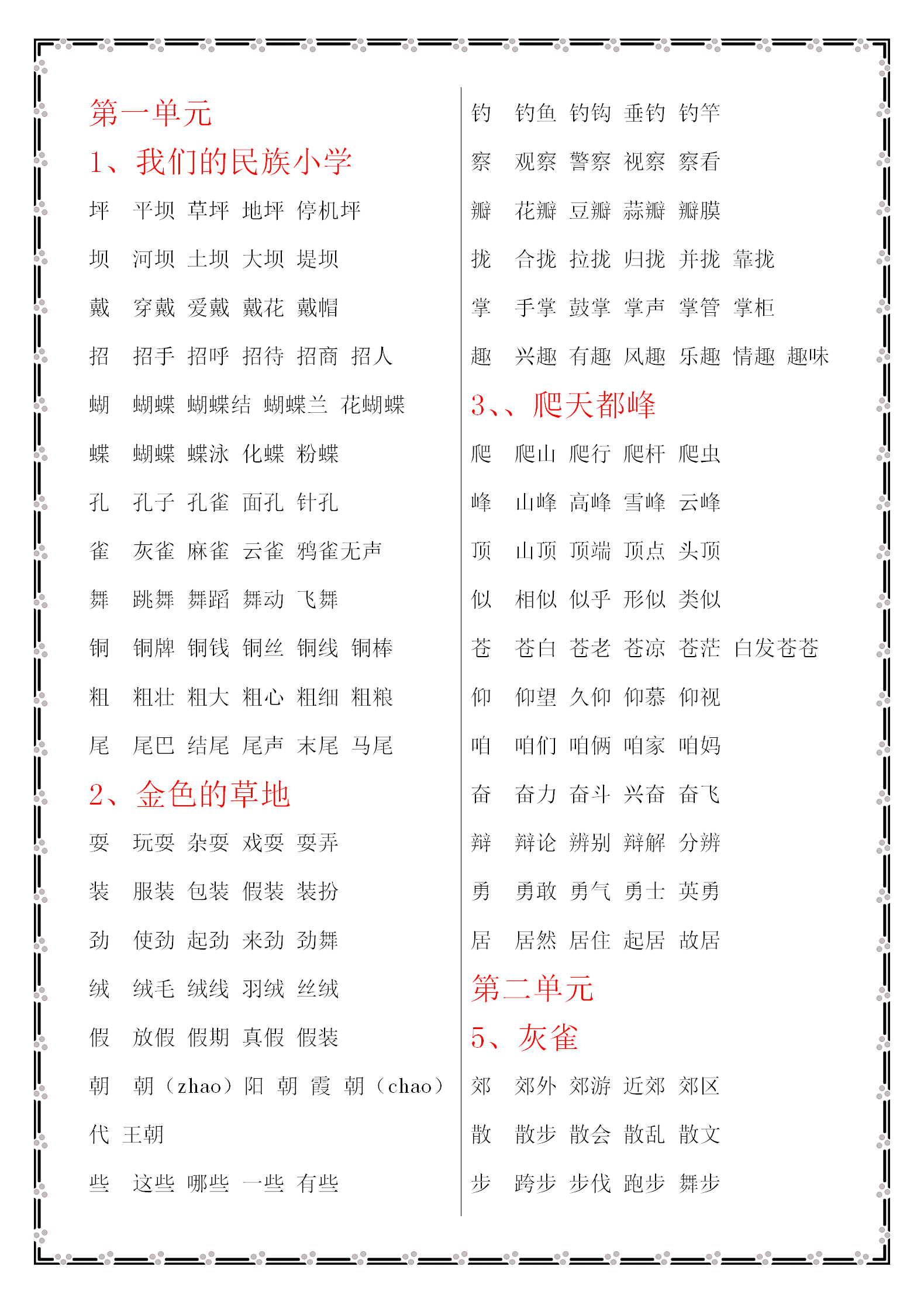 人口组词_组词鬼吓人图片(3)