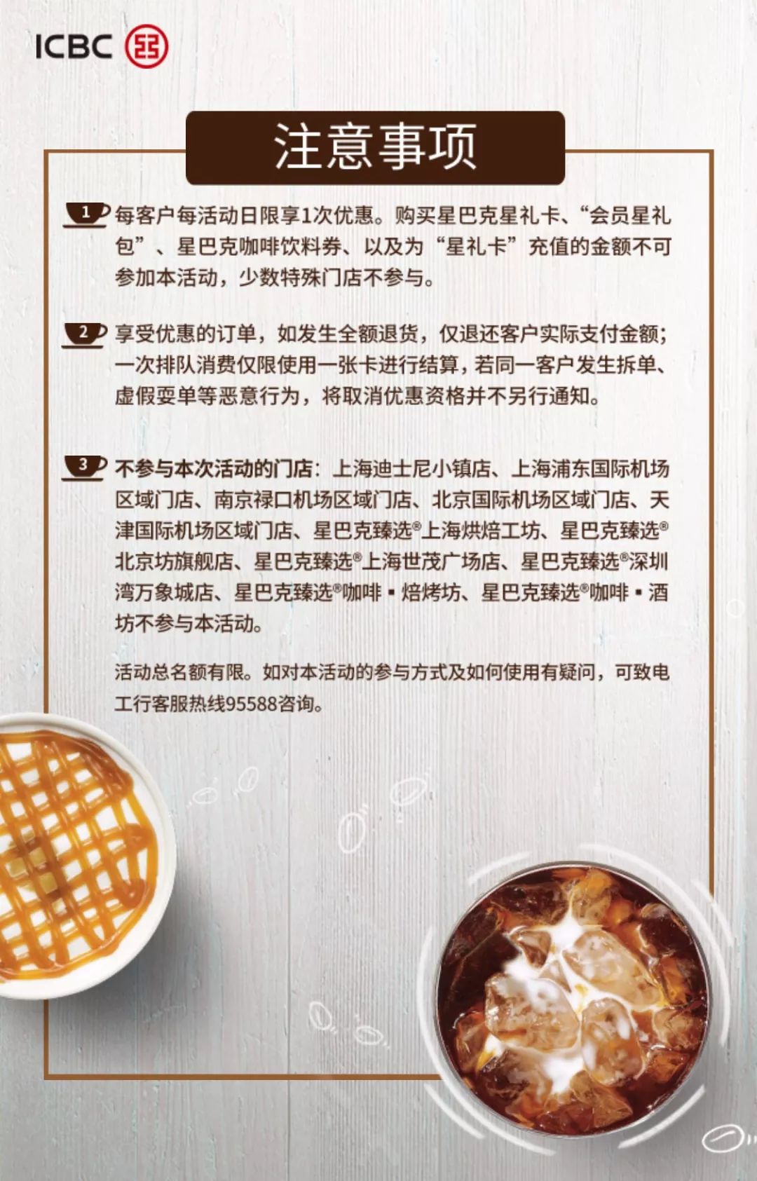 工行请你喝星巴克了!使用工行卡微信支付,满6