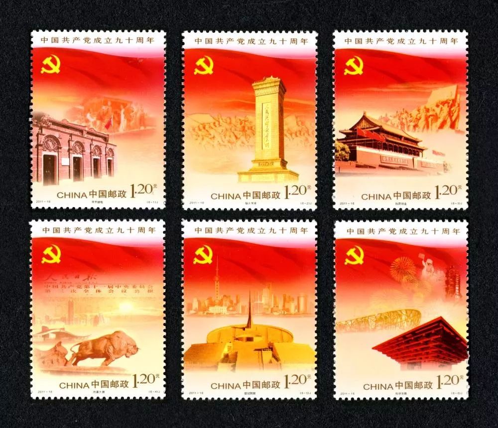 庆祝中国共产党建党98周年——我国发行的建党邮票汇总 pppf祝福祖国