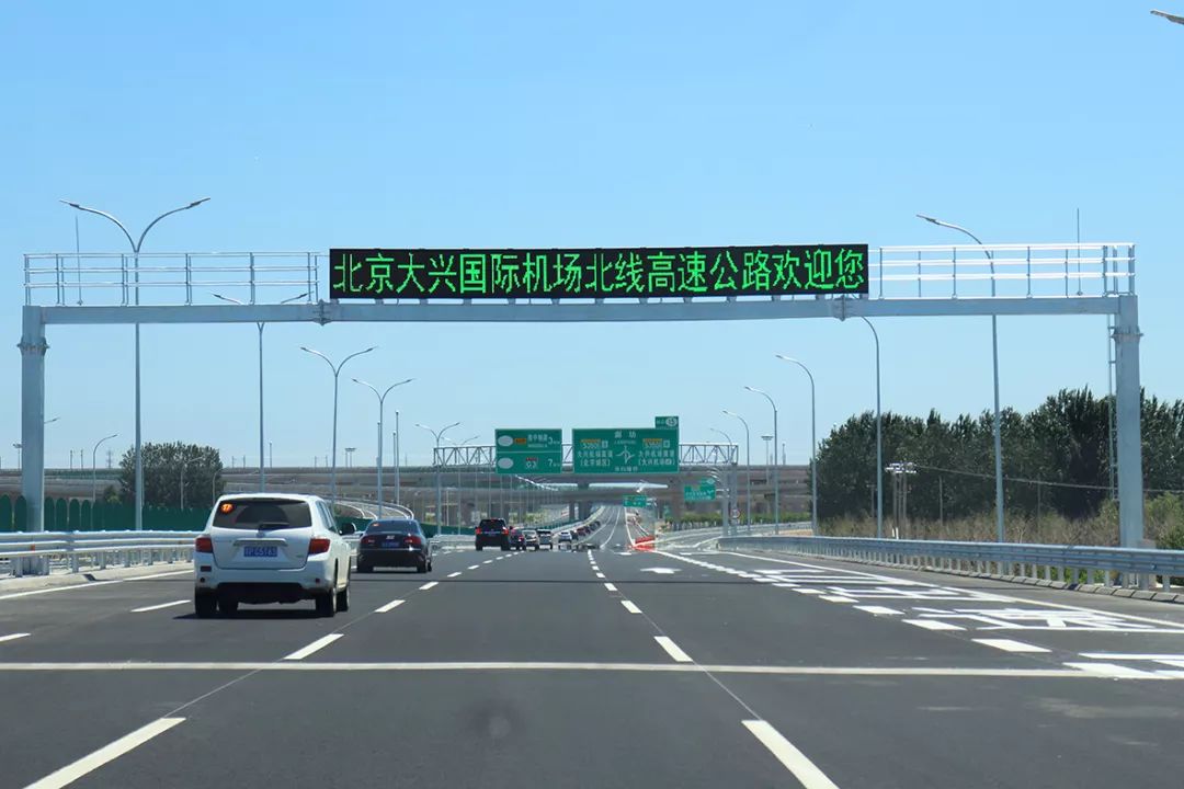 喜迎七一北京大兴国际机场北线高速公路中段正式通车